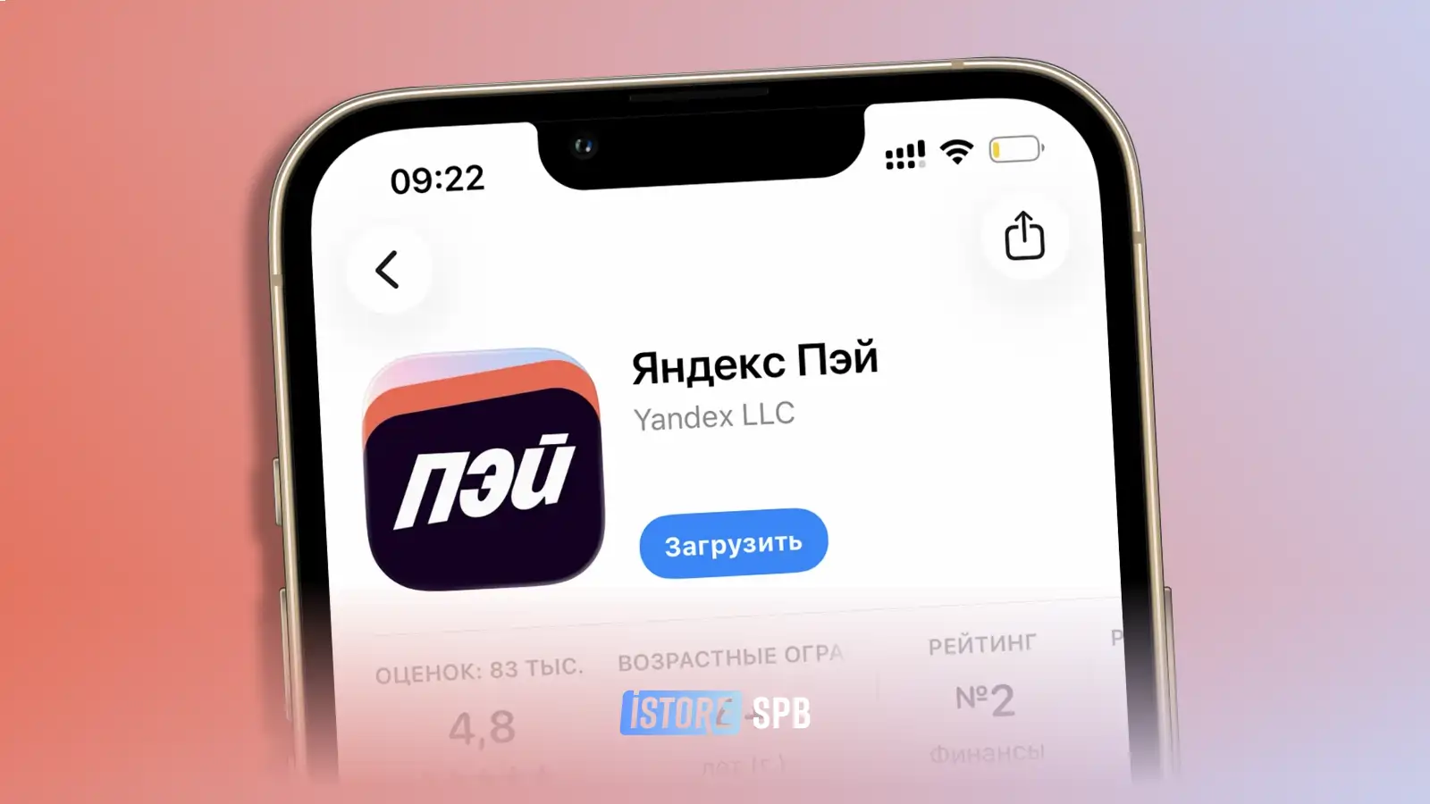 «Яндекс Пэй» пропал из App Store: чек-лист оплаты метро на iPhone в СПб